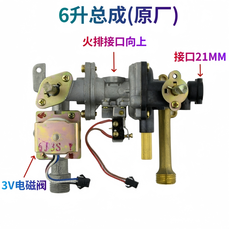 原装万家乐热水器配件水气联动阀水阀总成8L2 8P6 6J3S 8M6 M2 M3-图1