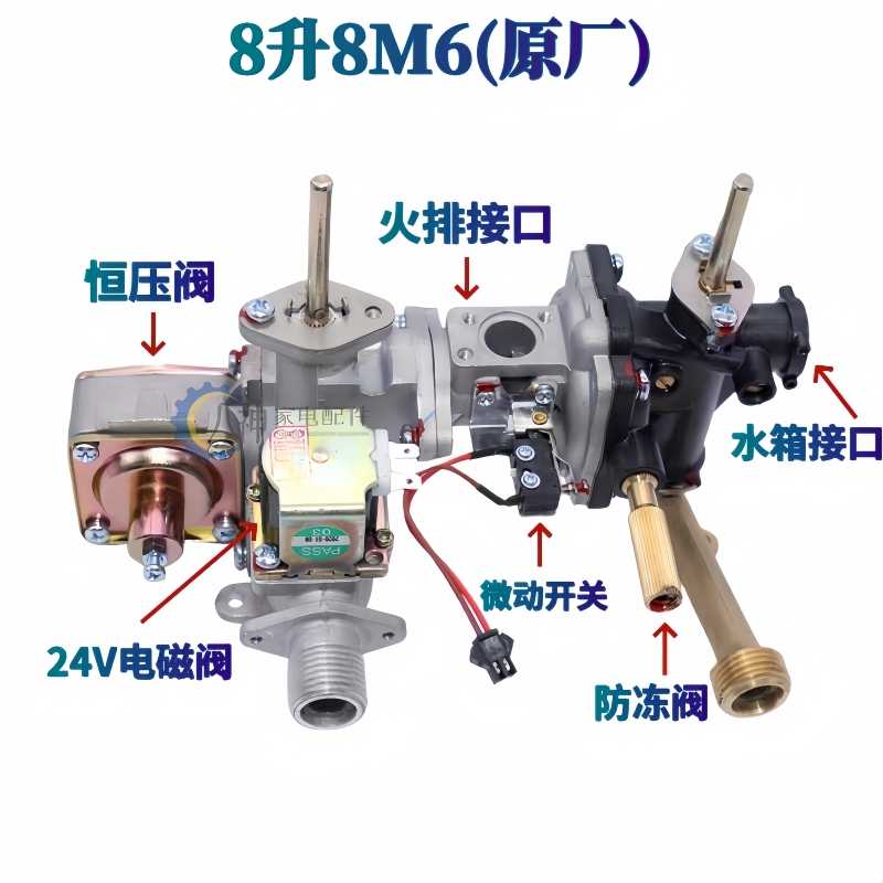 原装万家乐热水器配件水气联动阀水阀总成8L2 8P6 6J3S 8M6 M2 M3-图0