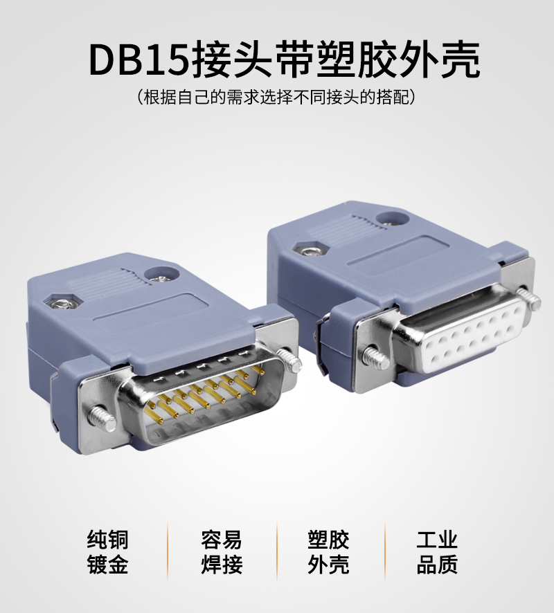 D-SUB 并口头 DB15 DB15芯公头母头 15芯针孔 二排焊线式 配外壳 - 图1