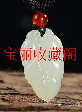 新疆和田玉叶子吊坠金枝玉叶一夜暴富玉挂件男女情侣款树叶玉项链