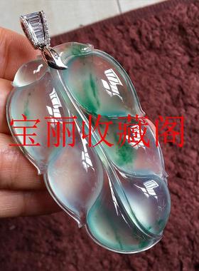 冰种白冰飘阳绿花玻璃种玉叶吊坠