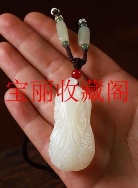 新疆和田玉白玉白菜吊坠男女同款百俱来财八方来财玉把件毛衣项链