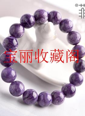 收藏级精品俄料紫龙晶手链查罗石紫色王珠子高级紫手串时尚百搭款