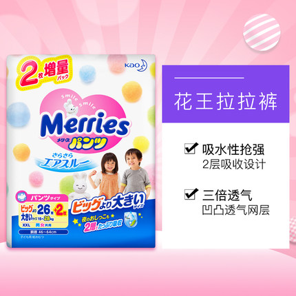 天猫国际进口超市花王Merries特大号拉拉裤XXL28片*43
