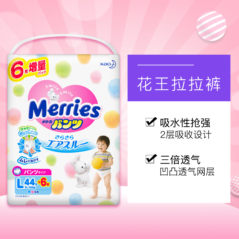 天猫国际进口超市花王妙而舒加量装学步裤L50片*62