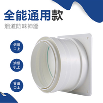 Anti-smoke-proof check valve flue anti-fuming valve smoke-proof reverse smoke valve Anti-check valve anti-taste headwind valve for smoke protection of ventilator