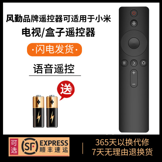 风勤品牌遥控器可适用于小米电视遥控器小米盒子通用款电视123/4S代增强版4A/4C32寸机顶盒红外蓝牙语音万能