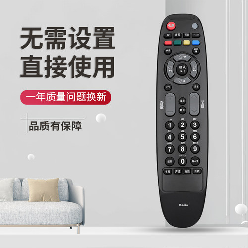 风勤品牌遥控器可适用于长虹电视遥控器通用型号RBE901VC/902/990VC RL67K/78A RID810 830液晶电视机摇控板 - 图0