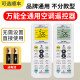 Universal air conditioner remote control