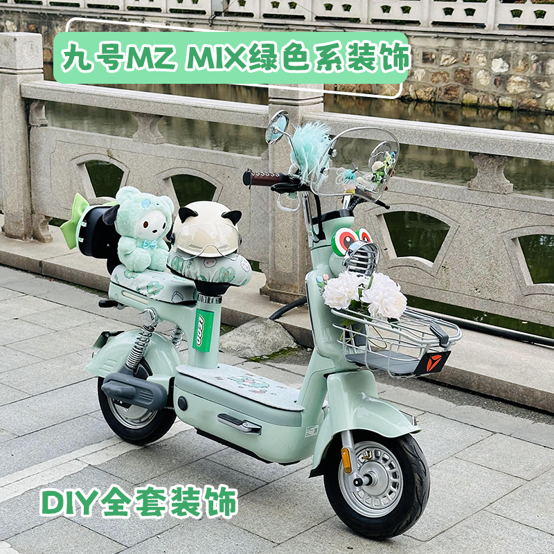 九号Nz/MZ MIX配饰9号电动车公主装饰挡风板后视镜配件用品大全 - 图0