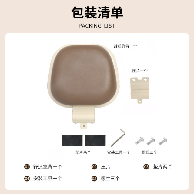 ເຫມາະສໍາລັບ No.9 backrest ຍານພາຫະນະໄຟຟ້າ Q70C ອຸປະກອນເສີມຂະຫນາດນ້ອຍ