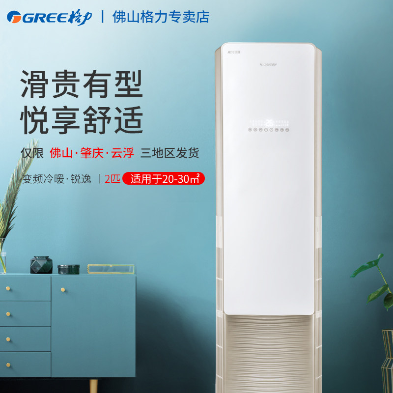 格力锐逸2匹冷暖变频二级柜机 格力嘉泰昌达空调