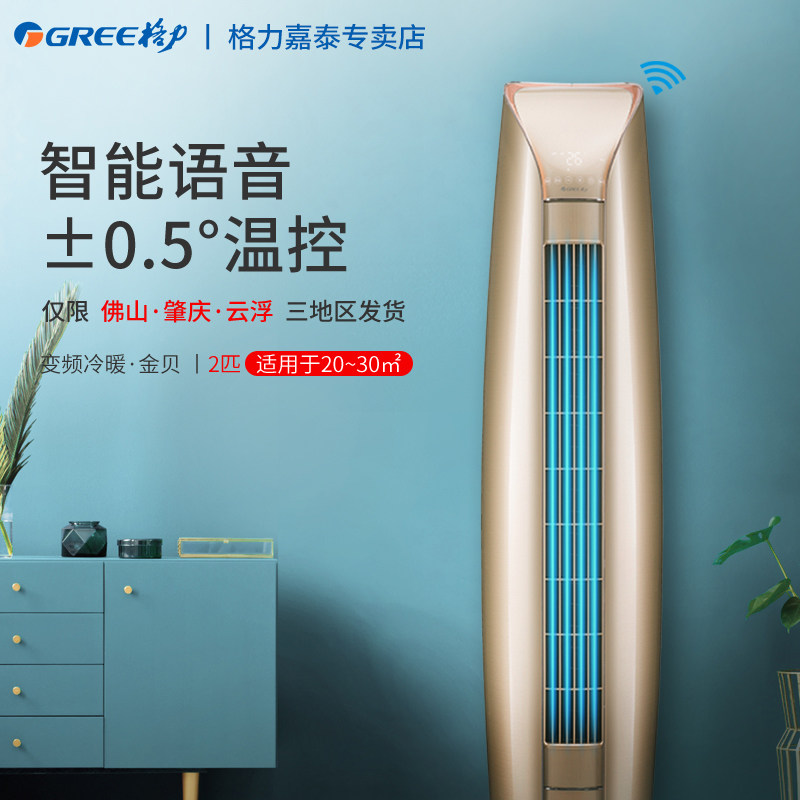 格力金贝2匹冷暖变频空调柜机 格力嘉泰昌达空调