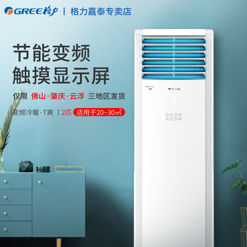 格力2匹冷暖变频客厅t空调柜机 格力嘉泰昌达空调
