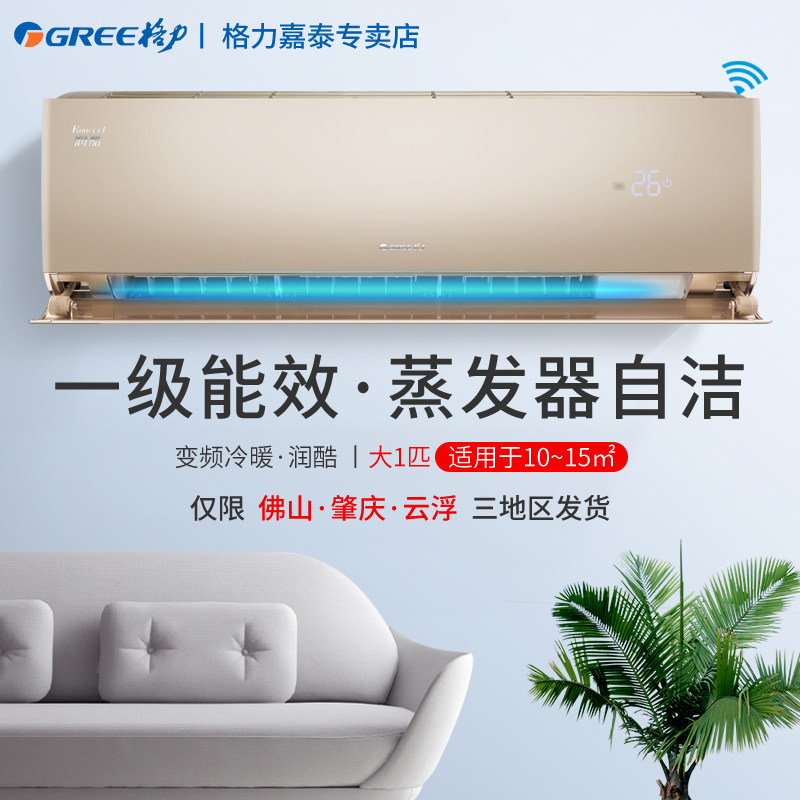 格力挂机大1匹冷暖变频卧室空调 格力嘉泰昌达空调