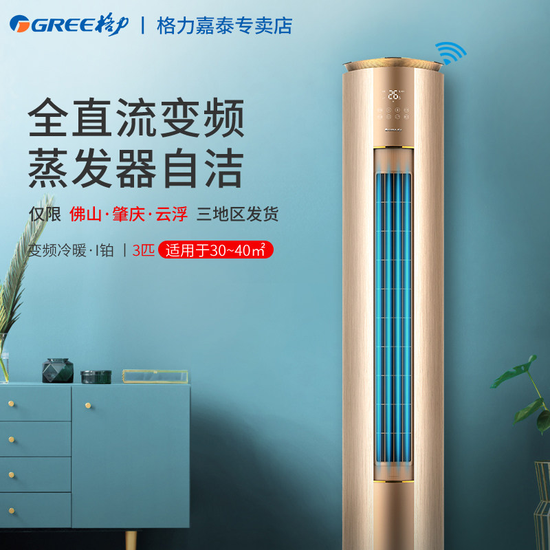 格力3匹冷暖变频客厅空调柜机 格力嘉泰昌达空调