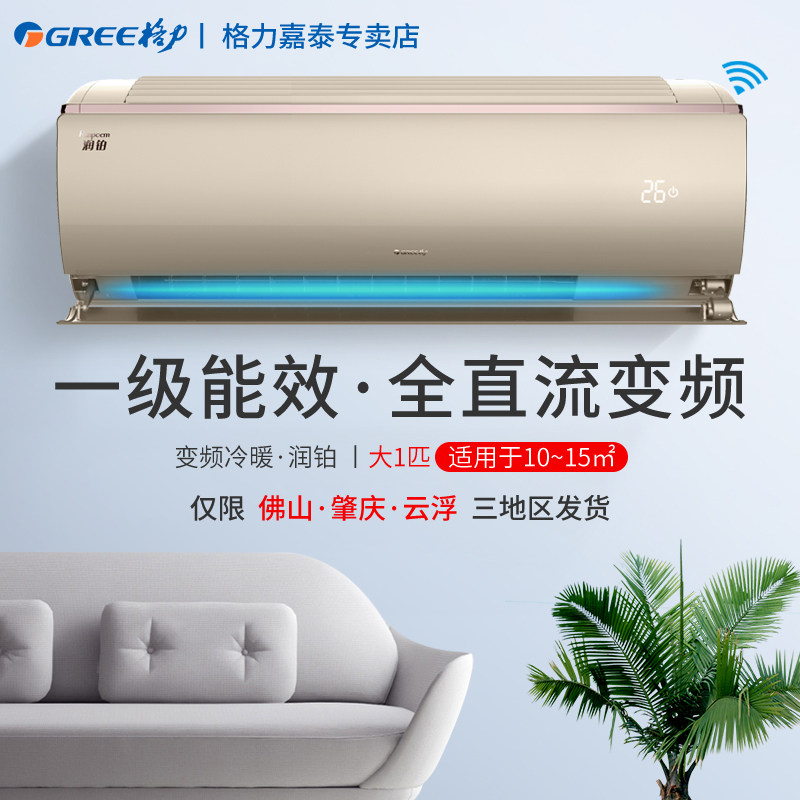 格力挂机大1匹冷暖变频卧室空调 格力嘉泰昌达空调