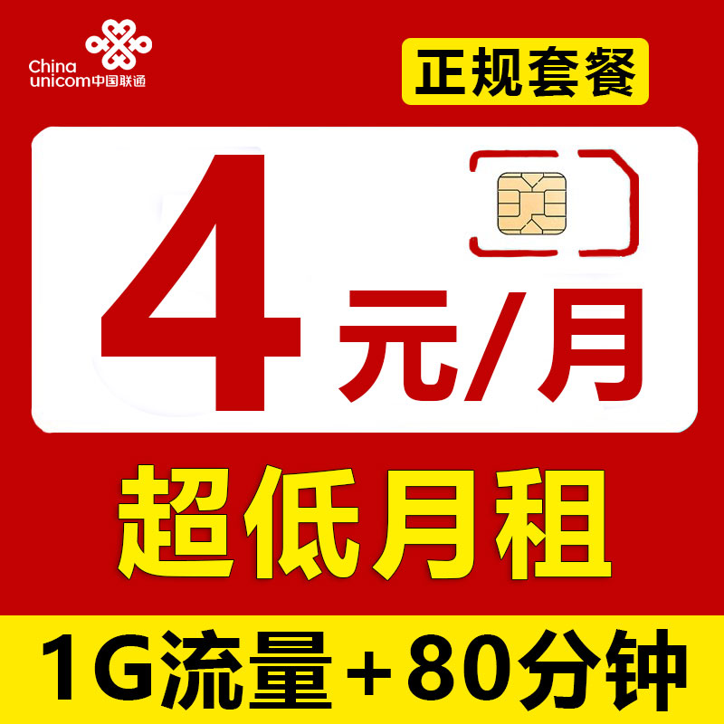 中国联通电话卡0元月租手机卡5元儿童手表卡4g5g低月租永久套餐 - 图0