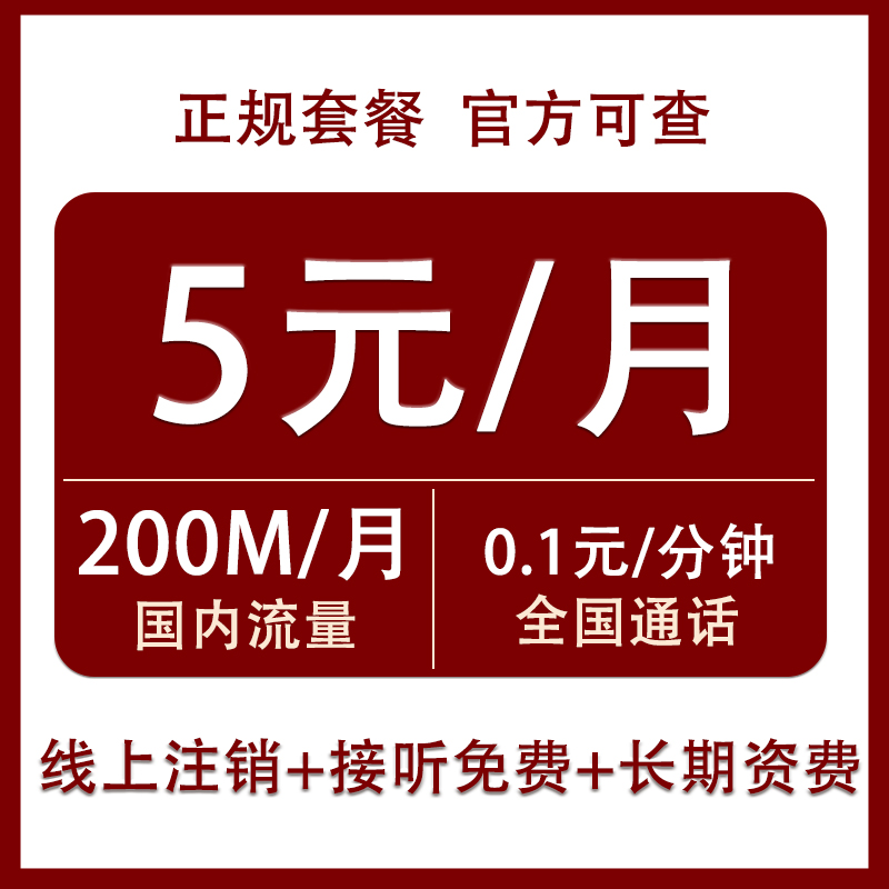 中国联通电话卡0元月租手机卡5元儿童手表卡4g5g低月租永久套餐 - 图1