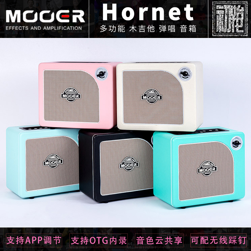 MOOER魔耳 Hornet DH15i 大黄蜂户外便携数字建模电吉他蓝牙音箱 - 图0