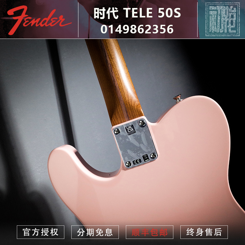 芬达Fender 墨产时代50S Tele 改进版 电吉他 FSR限量贝壳粉 现货 - 图1