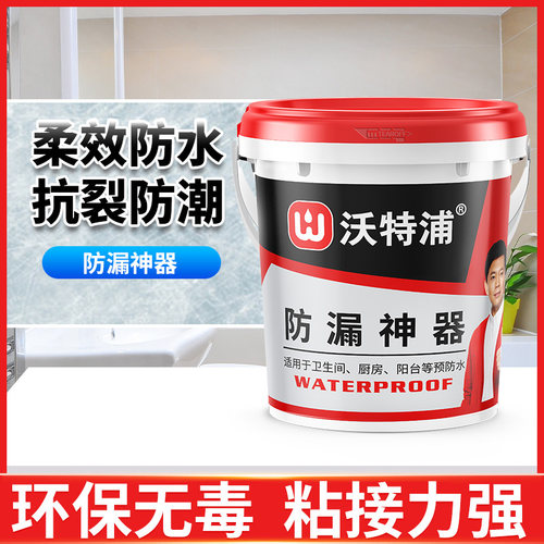 沃特浦防漏神器防水涂料卫生间毛坯地下室水池补漏防漏神器 - 图0