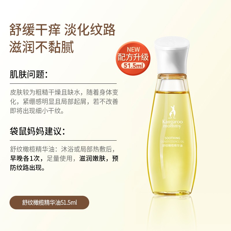 袋鼠妈妈 孕妇专用橄榄油精华油 预防妊娠纹 产后修复去妊娠纹 - 图2