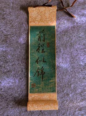 秋月阁迷你书法卷轴内容定制古风