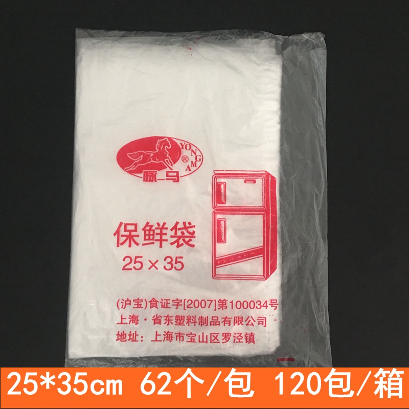 新料pe食品保鲜袋抽取式平口保鲜袋15*18*20*25*30*35*40五种尺寸-图0