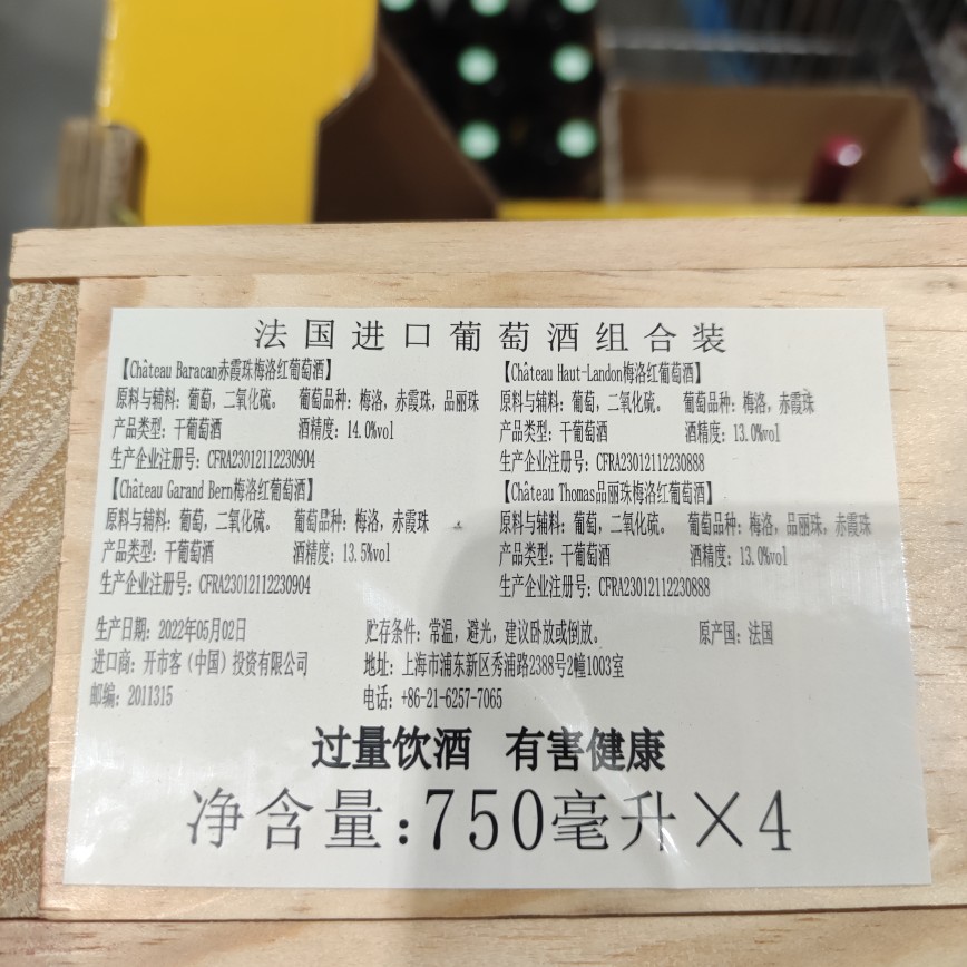 法国90+point bordeaux wine波尔多90分葡萄酒组合750ml*4 开市客 - 图2