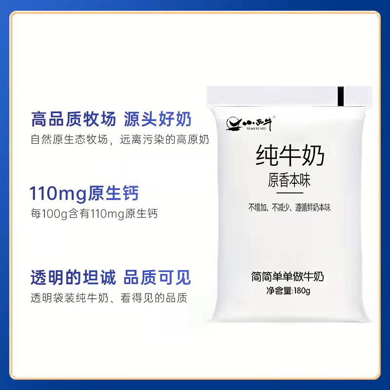 小西牛纯牛奶180ml×16袋装整箱早餐高原牧场孕妇补钙原生小白奶 - 图1