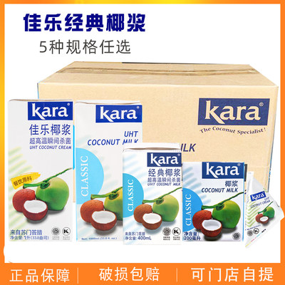 印尼原装进口kara佳乐椰浆200ml 25盒箱1l高浓度椰奶调味烘焙椰汁 虎窝淘