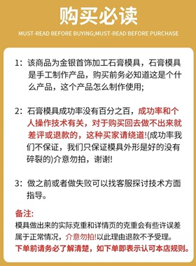 新款镶嵌隔珠转运珠黄金石膏模具黄金银首饰diy居家打金石膏模具