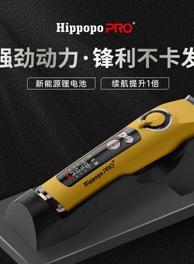 Hippopo PROP1电推 理发器 电推剪全钢刀头家用发