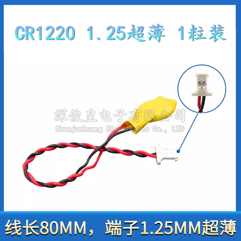 CR1220带线1.25mm插头3V纽扣电池2孔2线IBM笔记本主板焊线锂电子