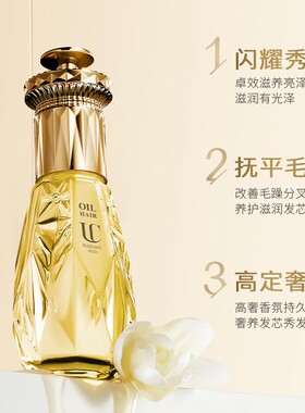 意大利UC菁纯亮泽金致山茶花玫瑰香氛护发精油柔顺修护滋养2