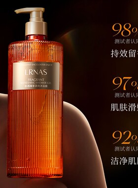 LRNAS香水臻享洗发露沐浴露发膜组合清爽留香舒缓清洁L31