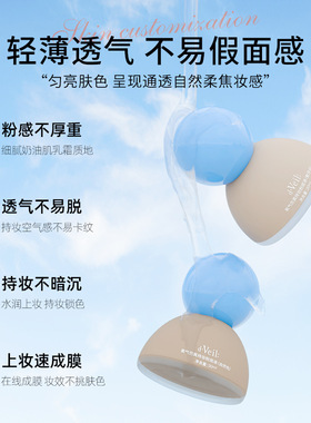 dveil氧气仿妆粉底液遮瑕保湿控油持久不脱妆混油皮干皮