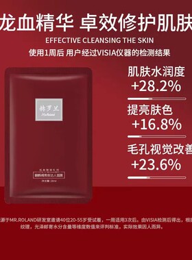 赫罗兰熬夜龙胆龙血面膜保湿抗皱紧致贴片面膜 12