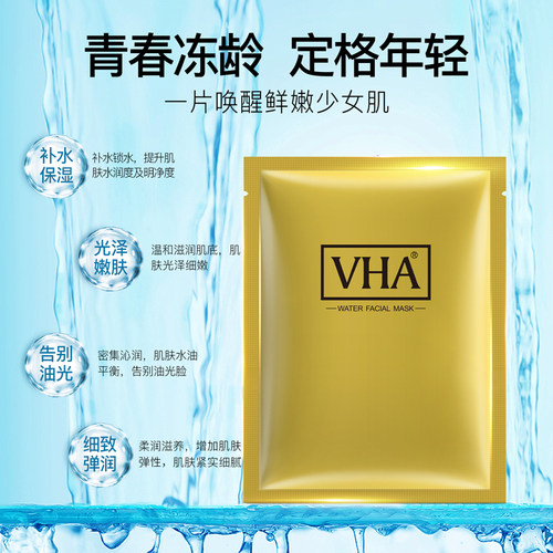 VHA蚕丝胶蛋白面膜正品补水保湿清洁收缩毛孔紧致提亮肤色女男NC - 图0