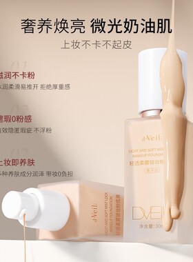 dveil轻透柔雾锁妆粉底液遮瑕保湿控油持久不脱妆混油皮干皮9