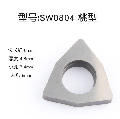 数控刀架用 硬质合金刀垫SW0804 配WNMG080404刀片用的垫片 - 图0