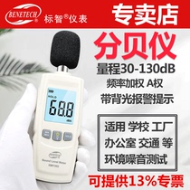 Standard High Precision Noise Instrument Decibel Instrument Environmental Noise Tester Square Dance Room Decibel Measuring Instrument