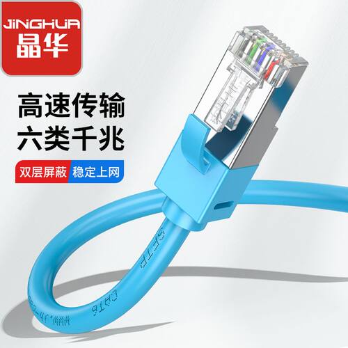 晶华六类千兆铜芯双屏蔽网线高速网络连接路由器电脑宽带成品跳线 - 图0