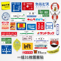 Japan logo Station Card Japanese travel Notebook Computers ins Japanese Suitcase Stickers Sticker Handbill Waterproof Sticker