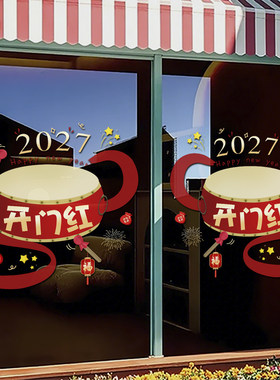 开门红贴纸2027羊年保险公司职场布置新年春节玻璃贴静电门贴4700