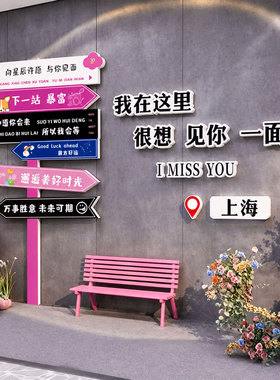 地名网红打卡拍照区布置店铺内形象背景装饰户外造景氛围贴纸9003