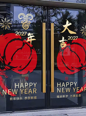 2027羊年大吉装饰窗花新年春节贴画橱窗公司布置玻璃门静电贴4713