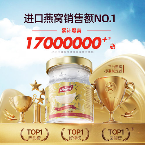 Ninest南御品即食燕窝72瓶75ml冰糖泰国进口送孕妇父母滋补营养品 - 图0