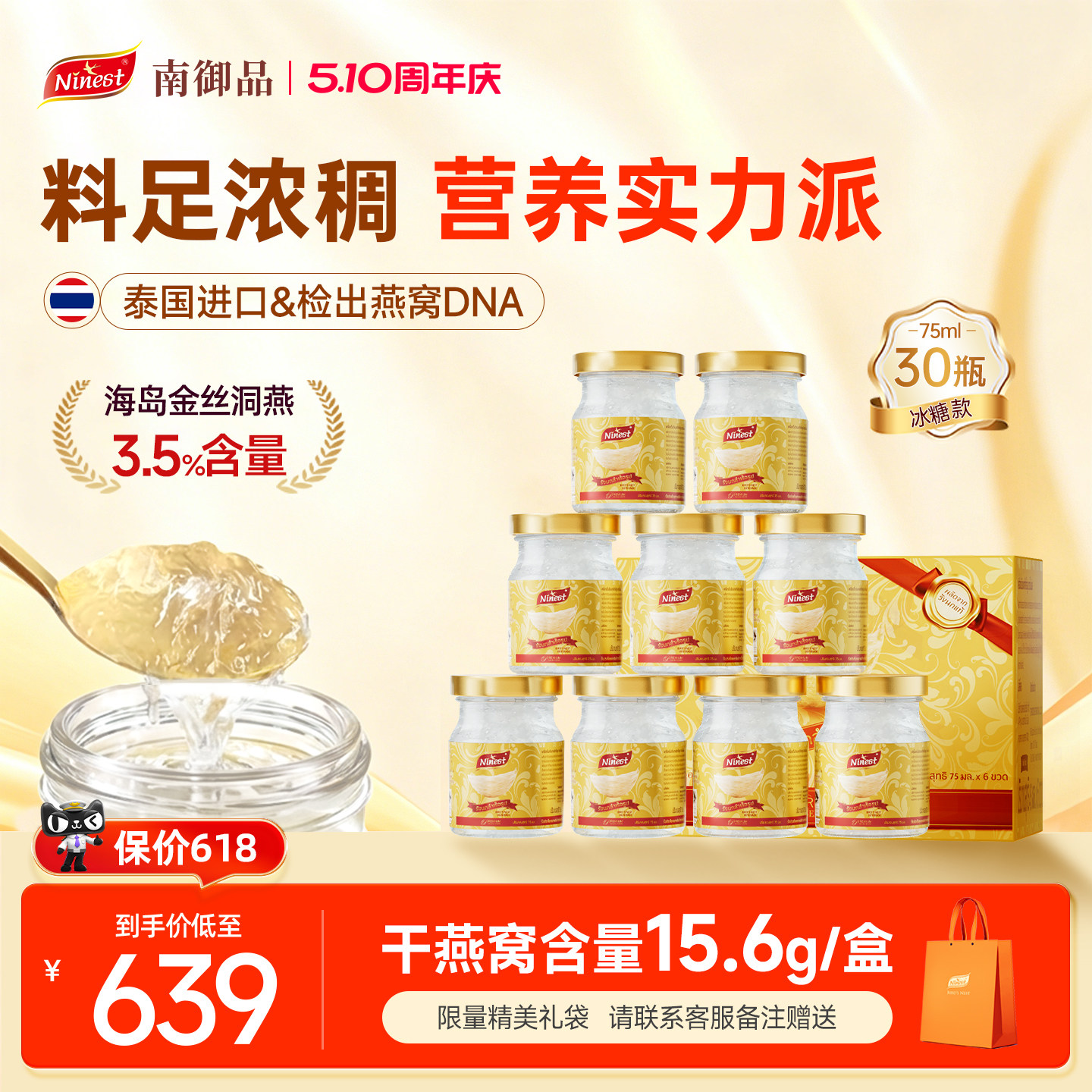 Ninest南御品30瓶75ml3.5%泰国冰糖燕窝即食孕妇妈妈营养官方正品